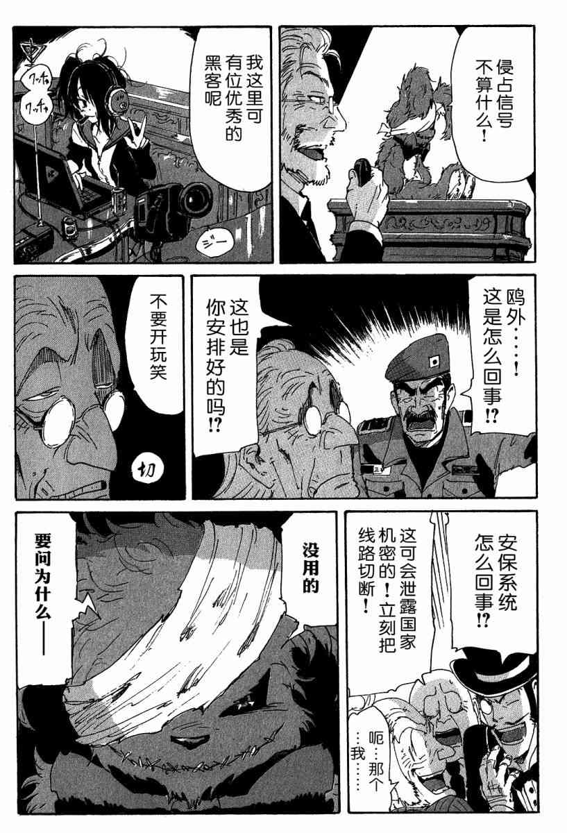 核爆默示录 115话 第66页