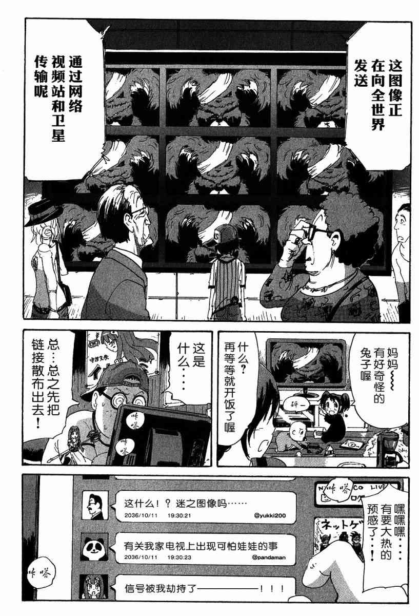 核爆默示录 115话 第67页