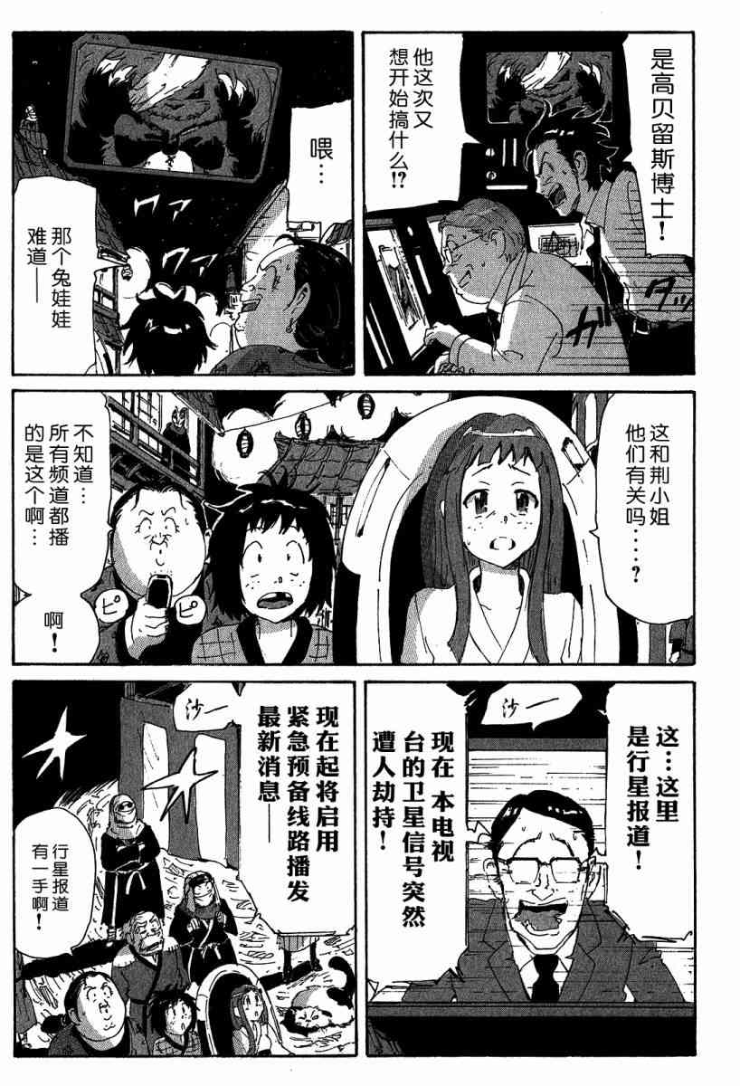 核爆默示录 115话 第68页