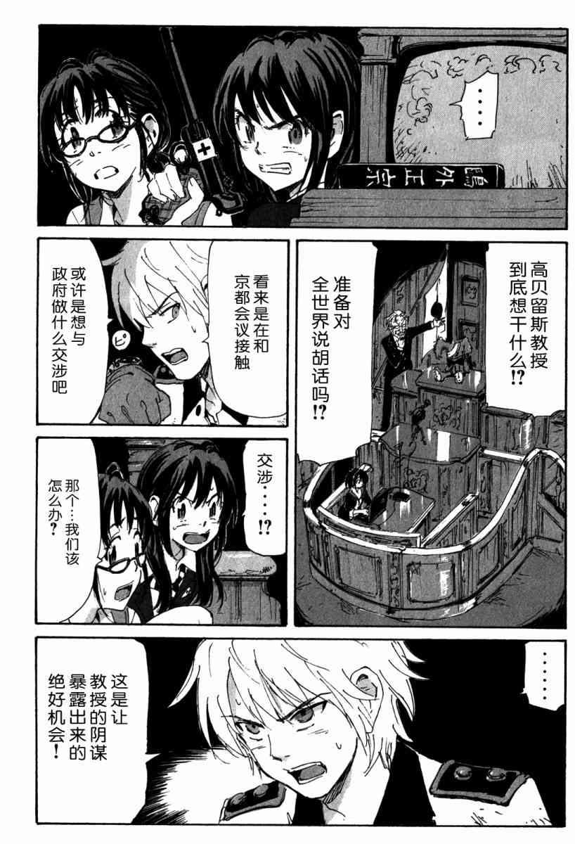 核爆默示录 115话 第69页