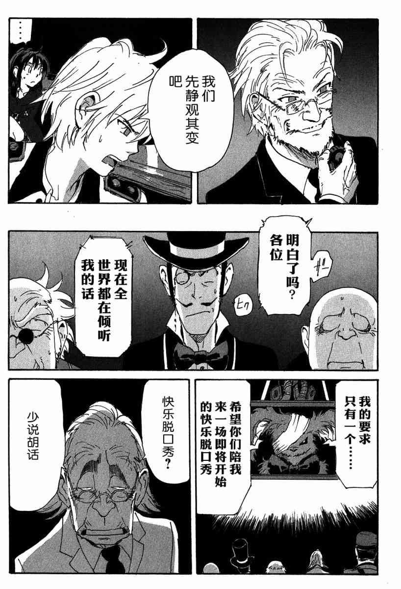 核爆默示录 115话 第70页