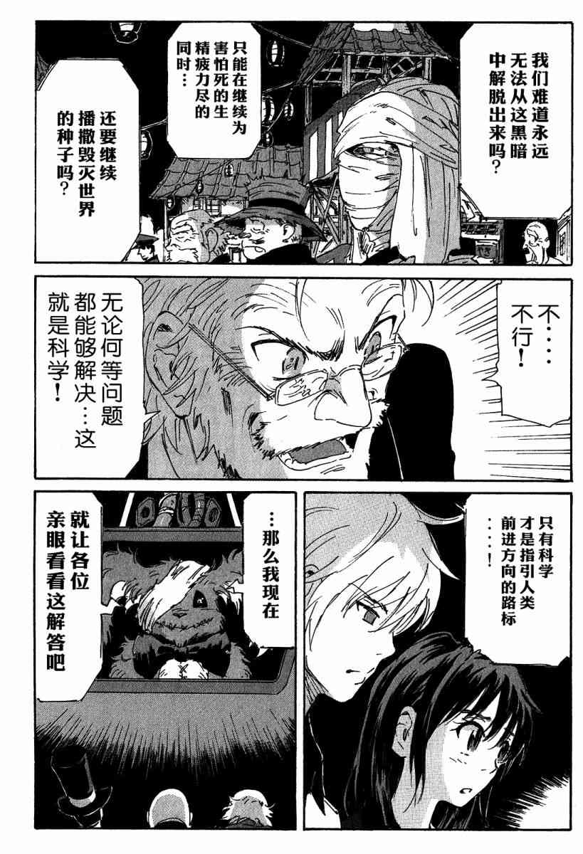 核爆默示录 115话 第73页