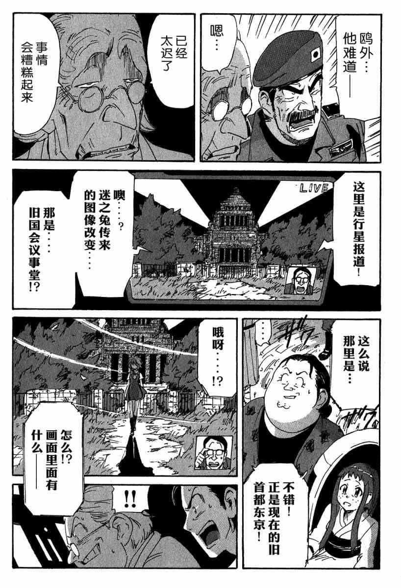 核爆默示录 115话 第74页