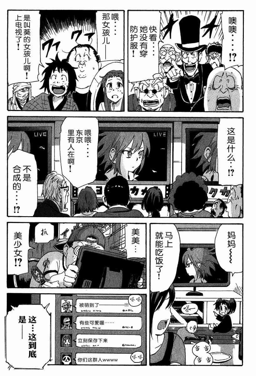 核爆默示录 115话 第76页