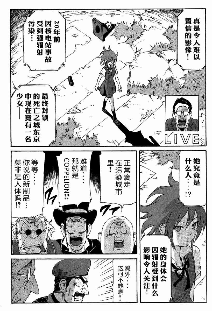 核爆默示录 115话 第77页