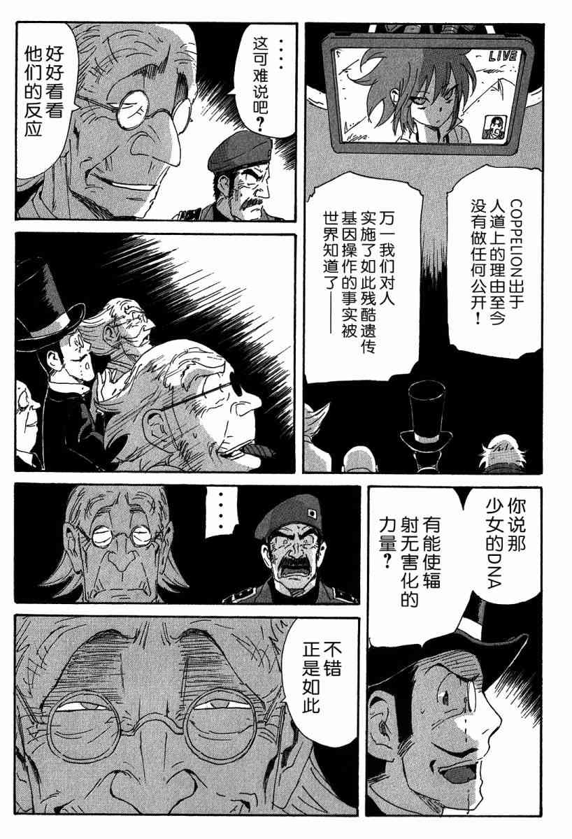 核爆默示录 115话 第78页