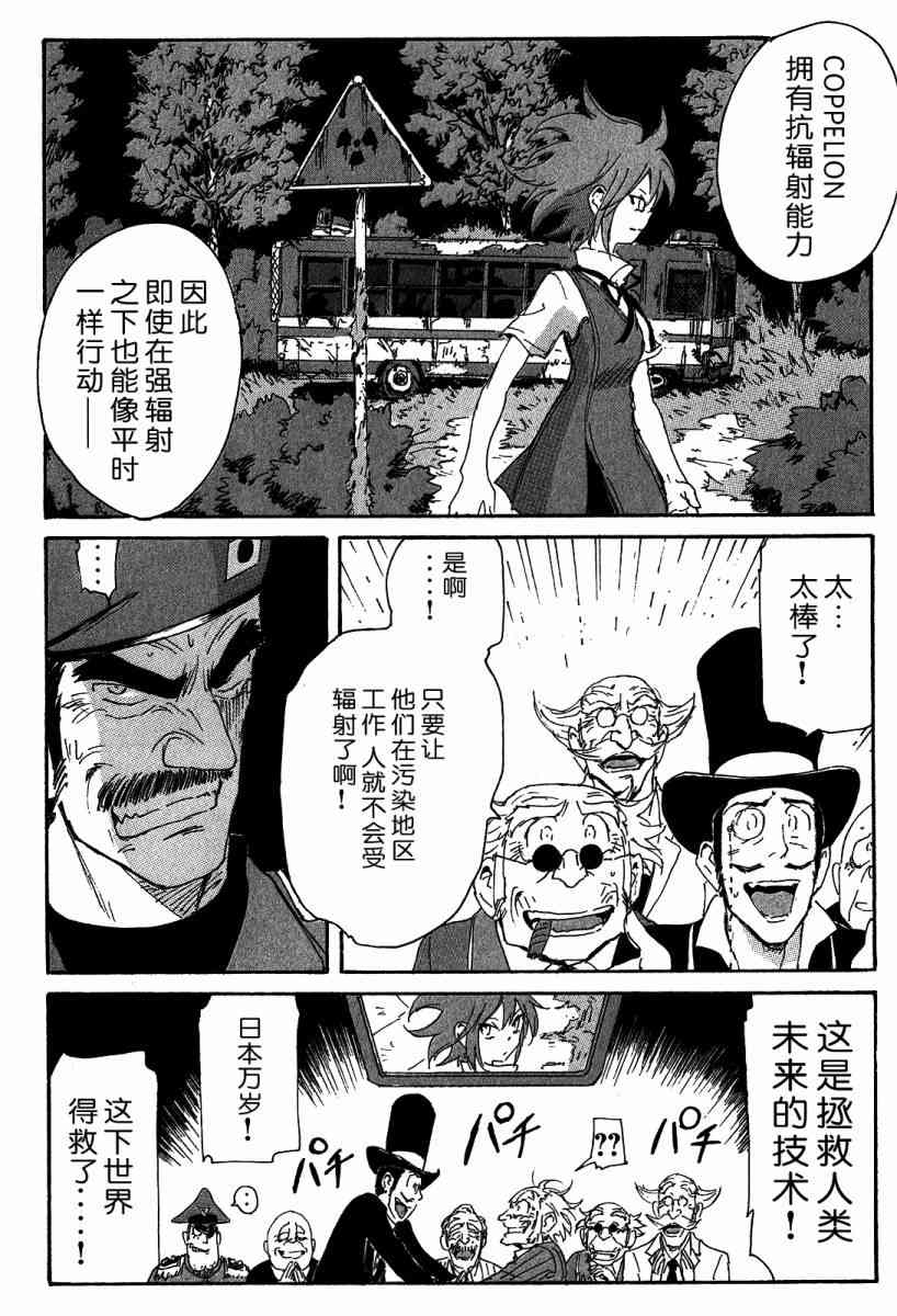 核爆默示录 115话 第79页