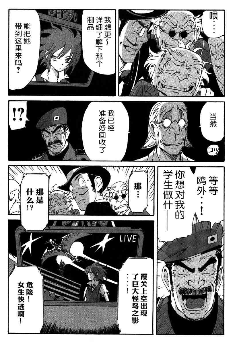 核爆默示录 115话 第80页