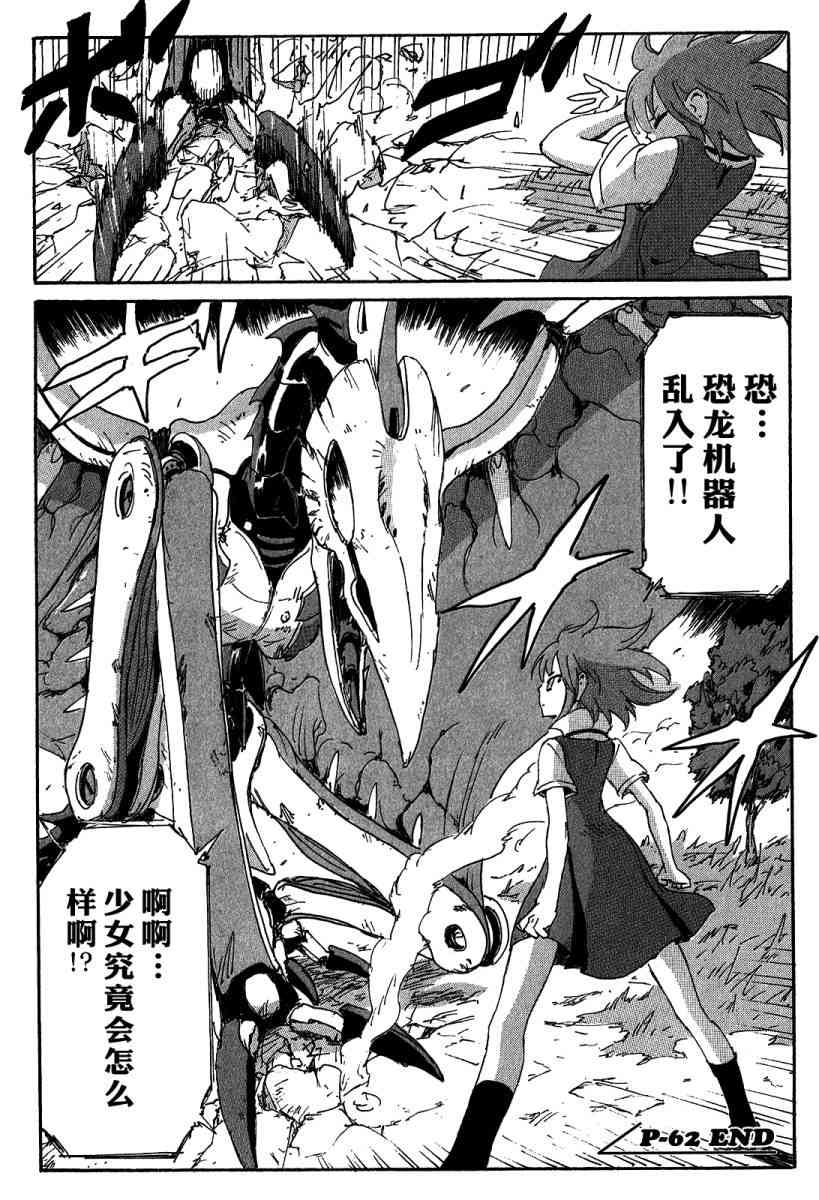 核爆默示录 115话 第81页