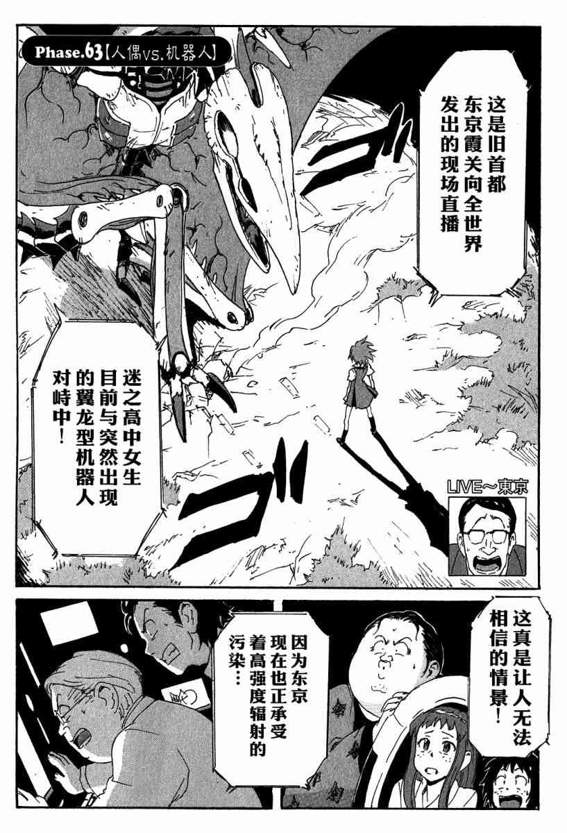 核爆默示录 115话 第82页