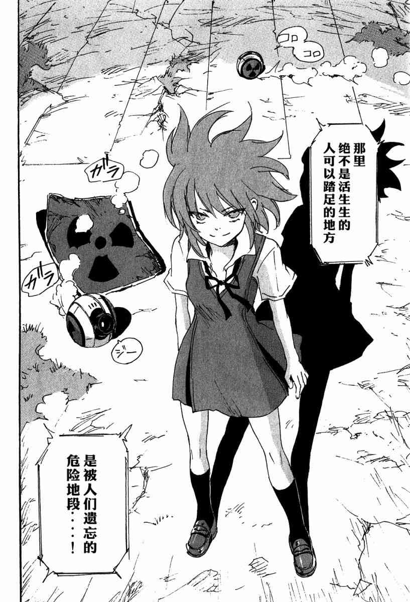 核爆默示录 115话 第83页