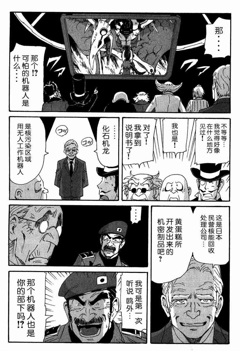 核爆默示录 115话 第84页