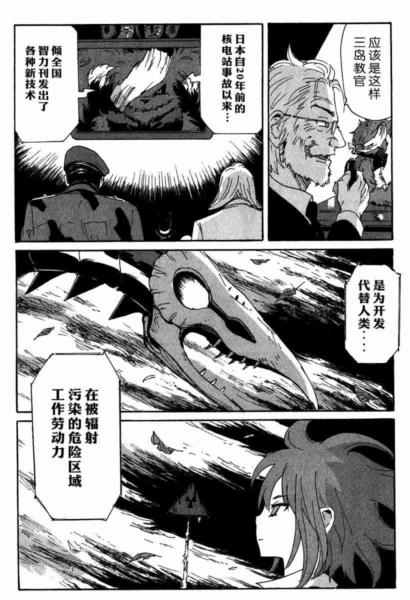 核爆默示录 115话 第85页