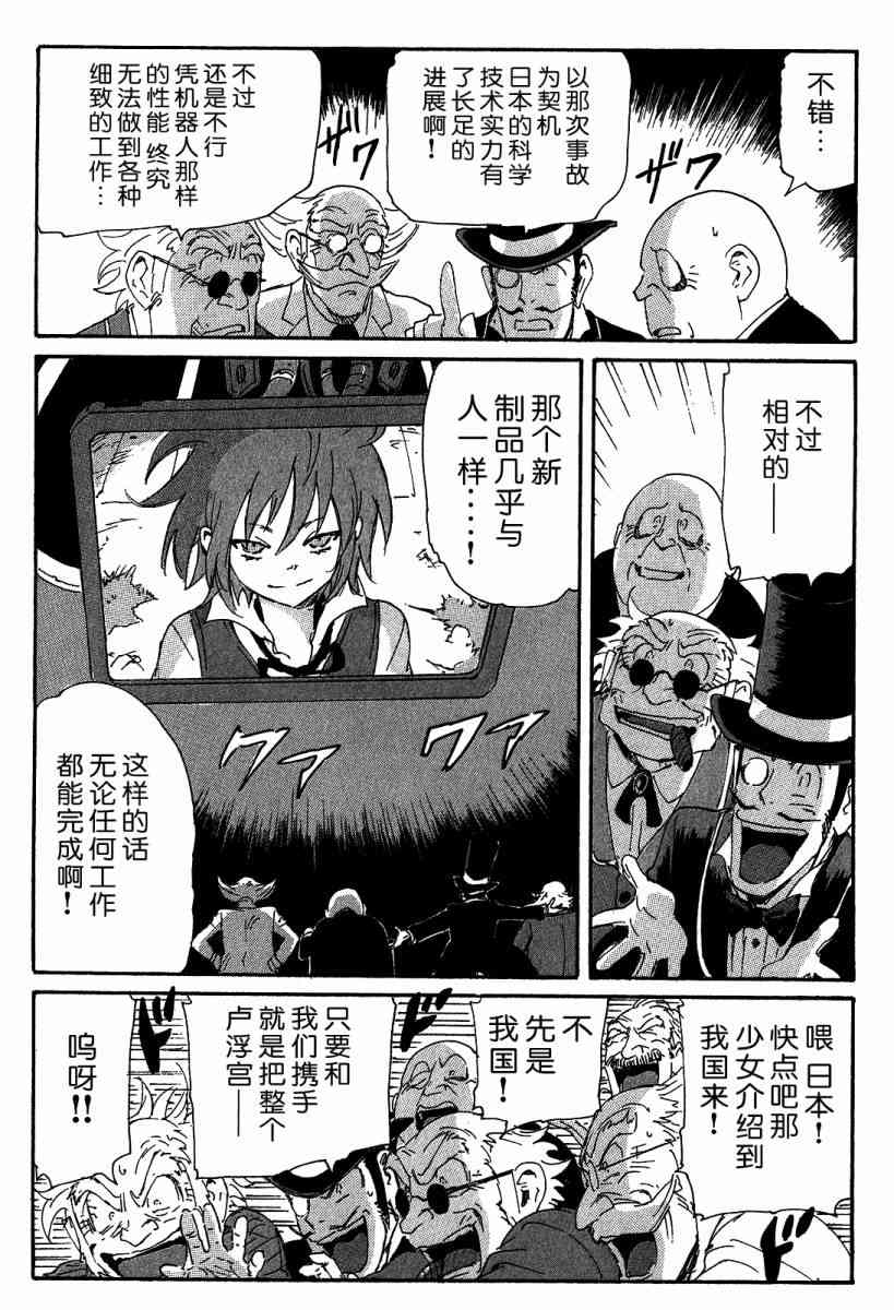 核爆默示录 115话 第86页