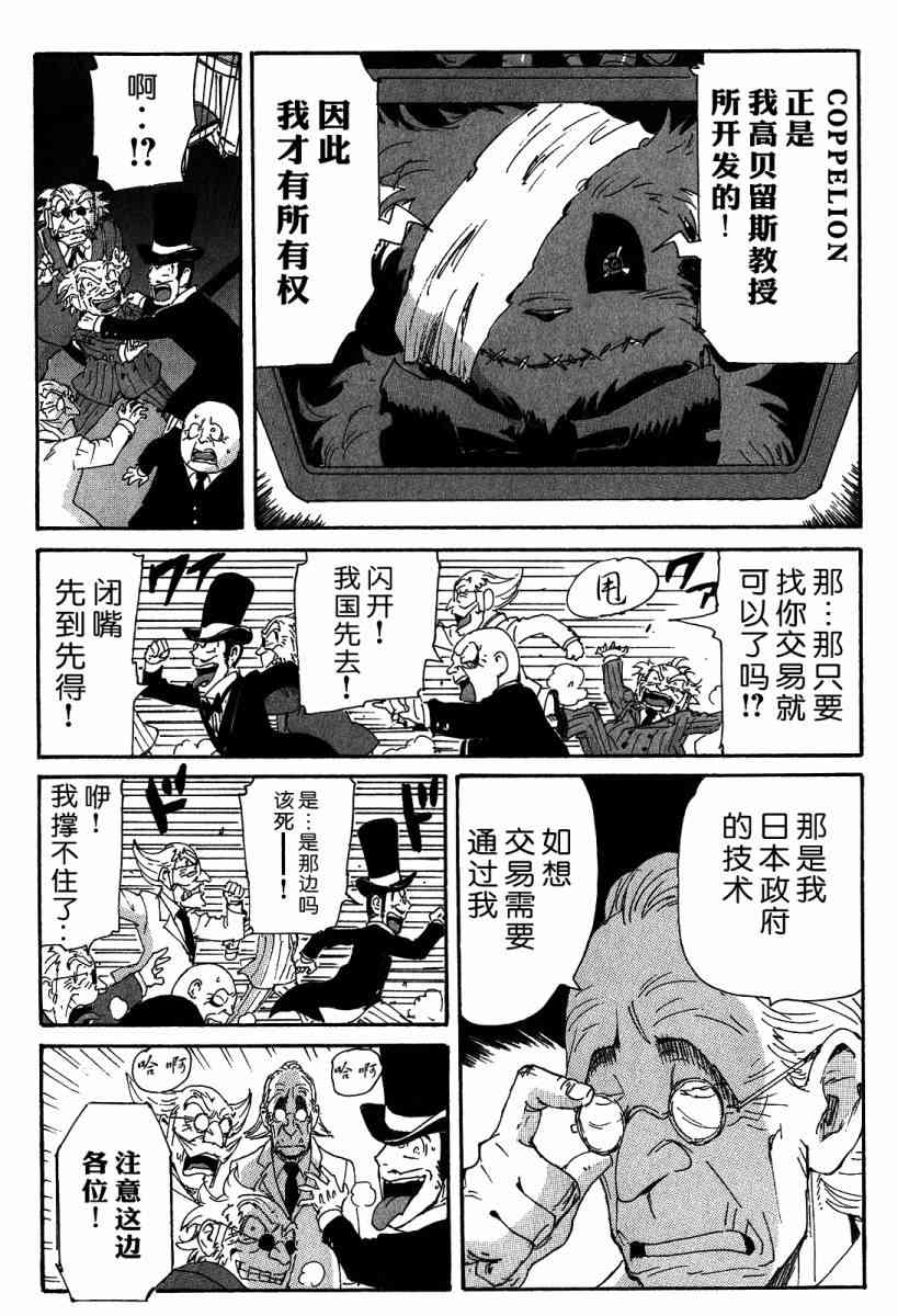 核爆默示录 115话 第87页