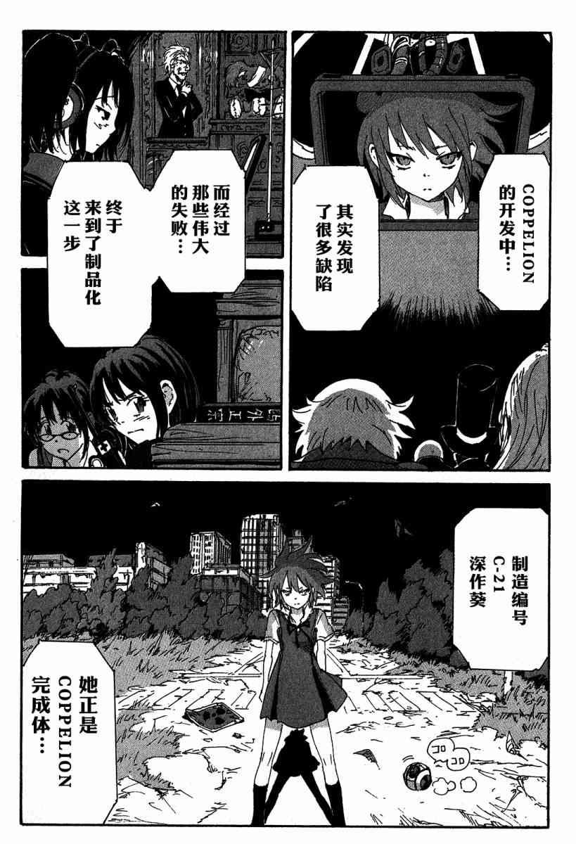 核爆默示录 115话 第88页