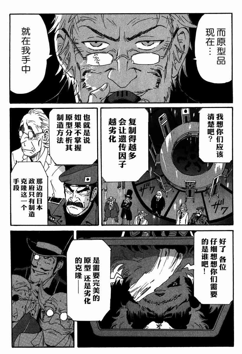 核爆默示录 115话 第89页