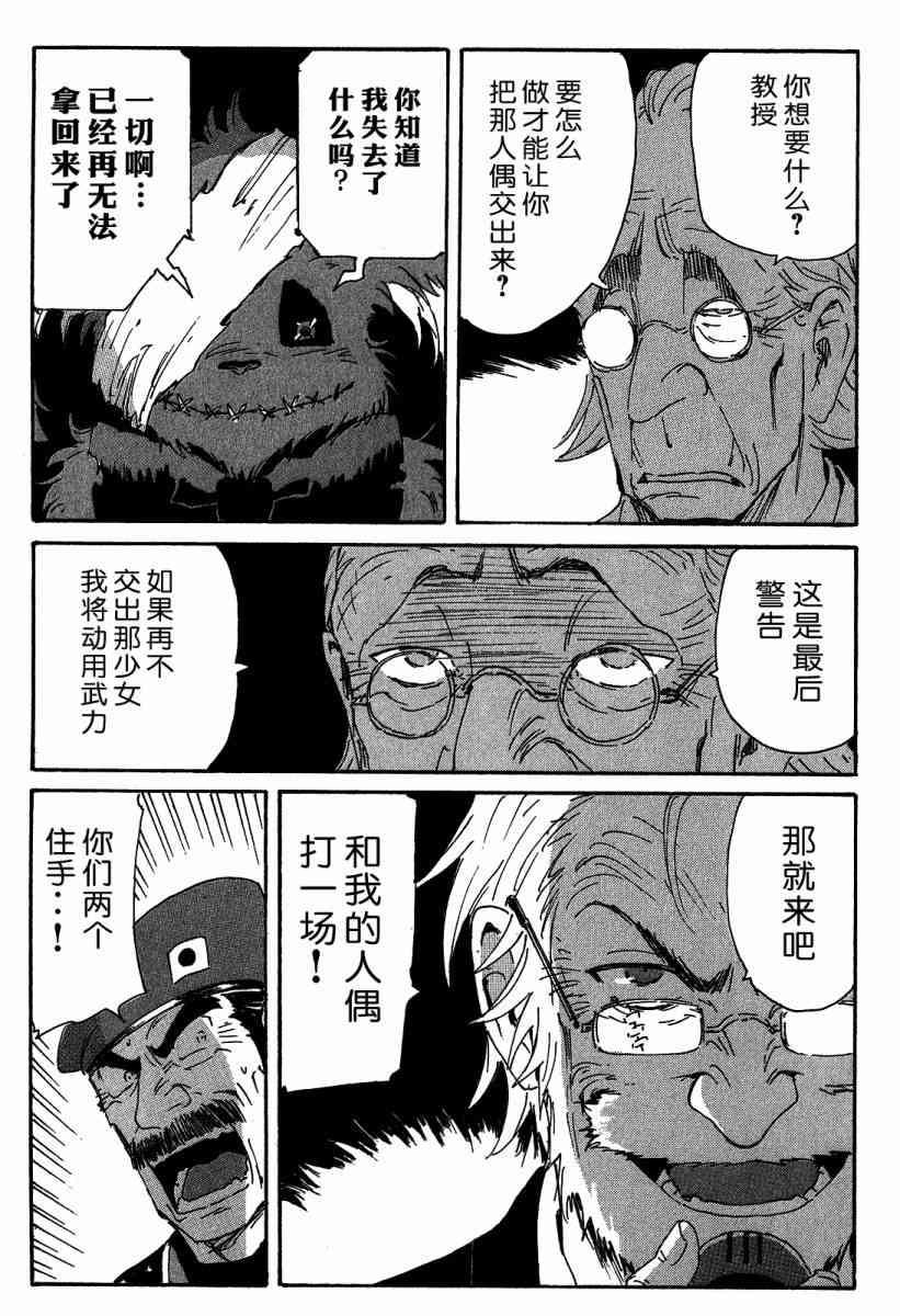 核爆默示录 115话 第90页