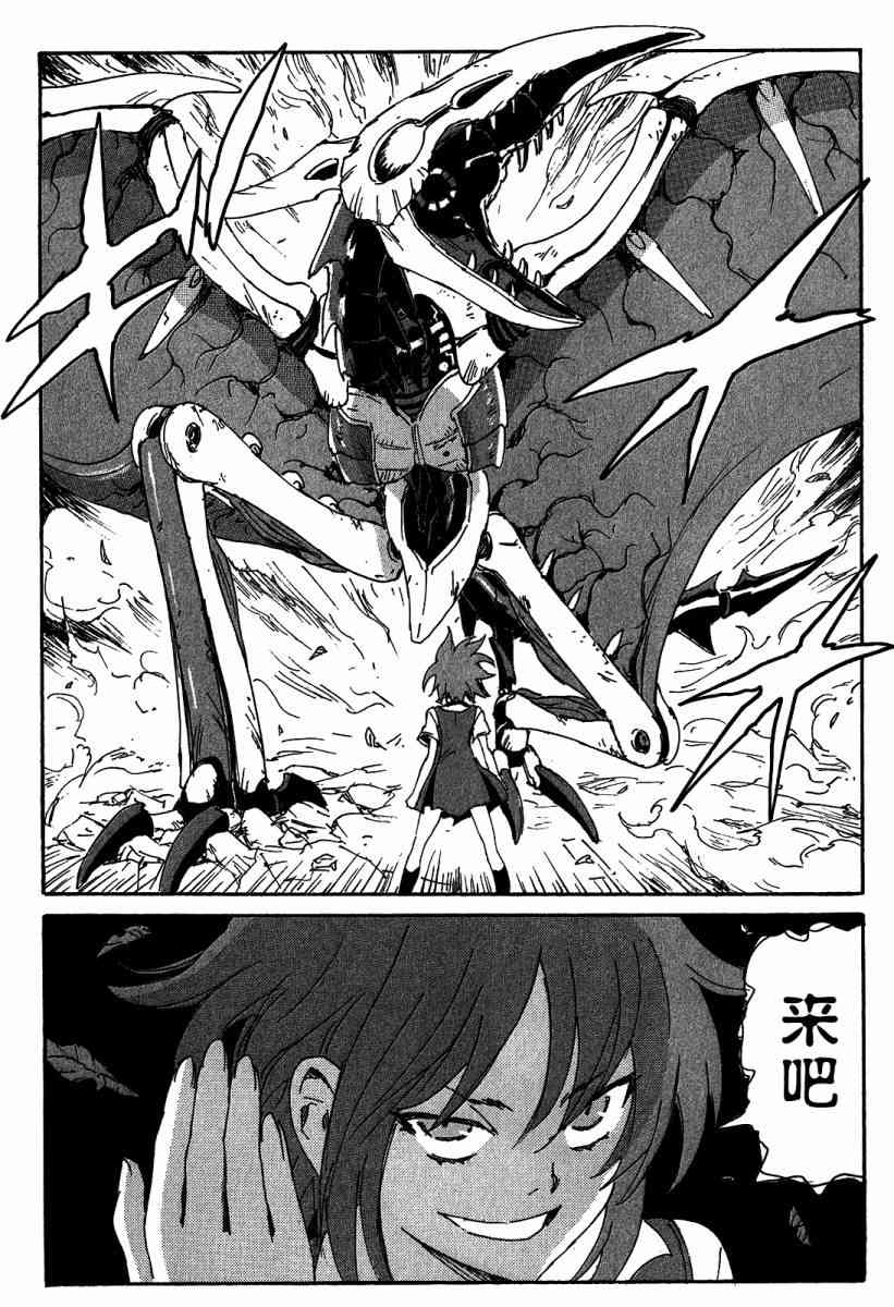 核爆默示录 115话 第91页