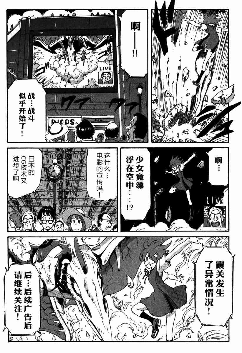 核爆默示录 115话 第92页