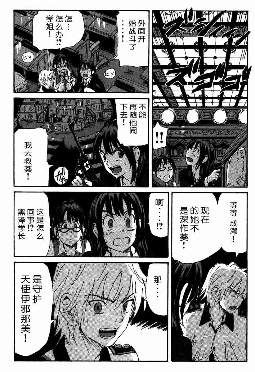 核爆默示录 115话 第93页