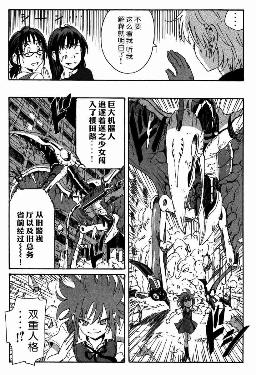 核爆默示录 115话 第94页