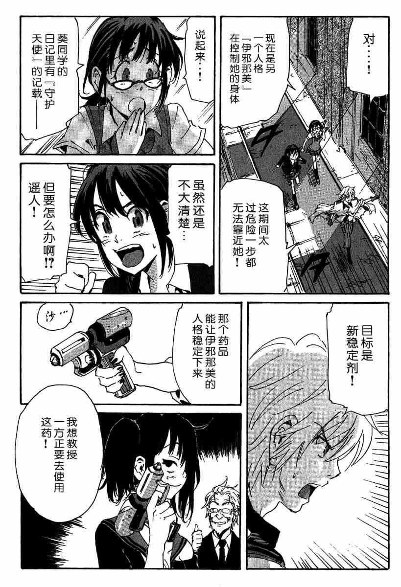 核爆默示录 115话 第95页