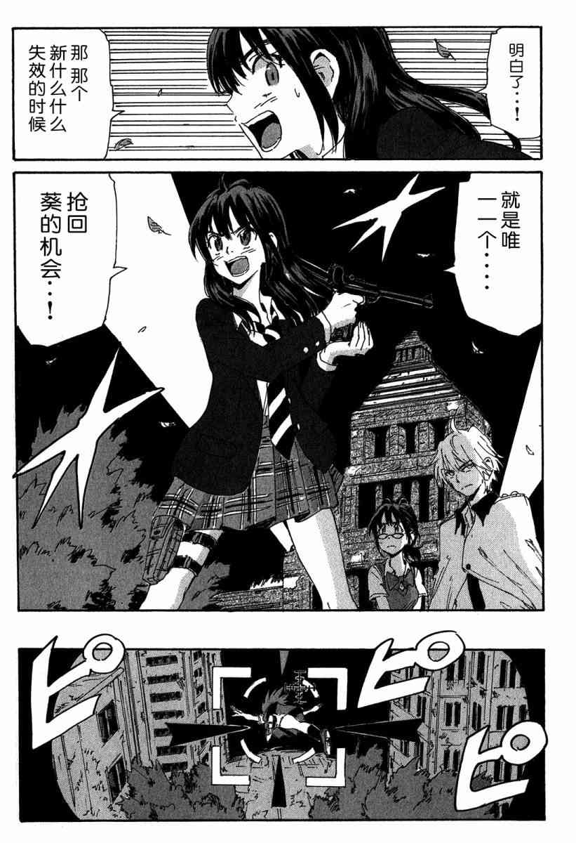 核爆默示录 115话 第96页