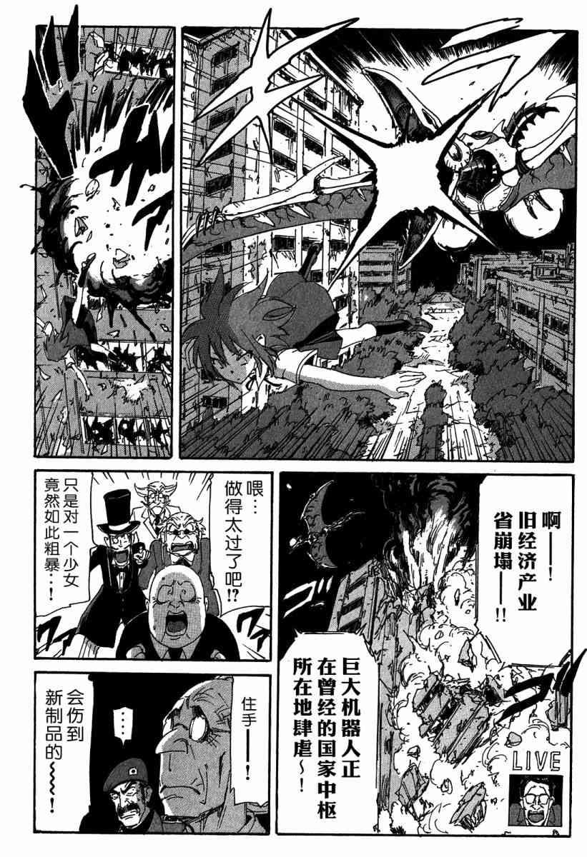 核爆默示录 115话 第97页