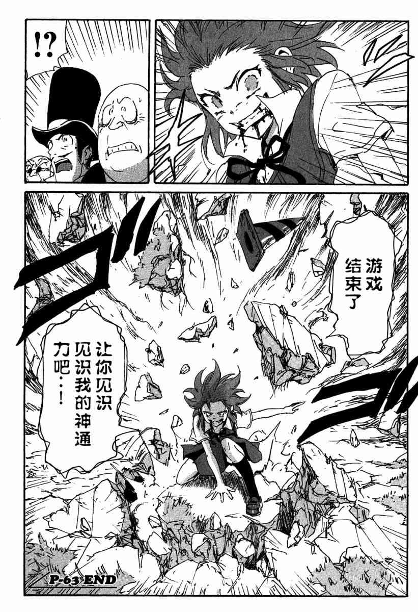 核爆默示录 115话 第99页