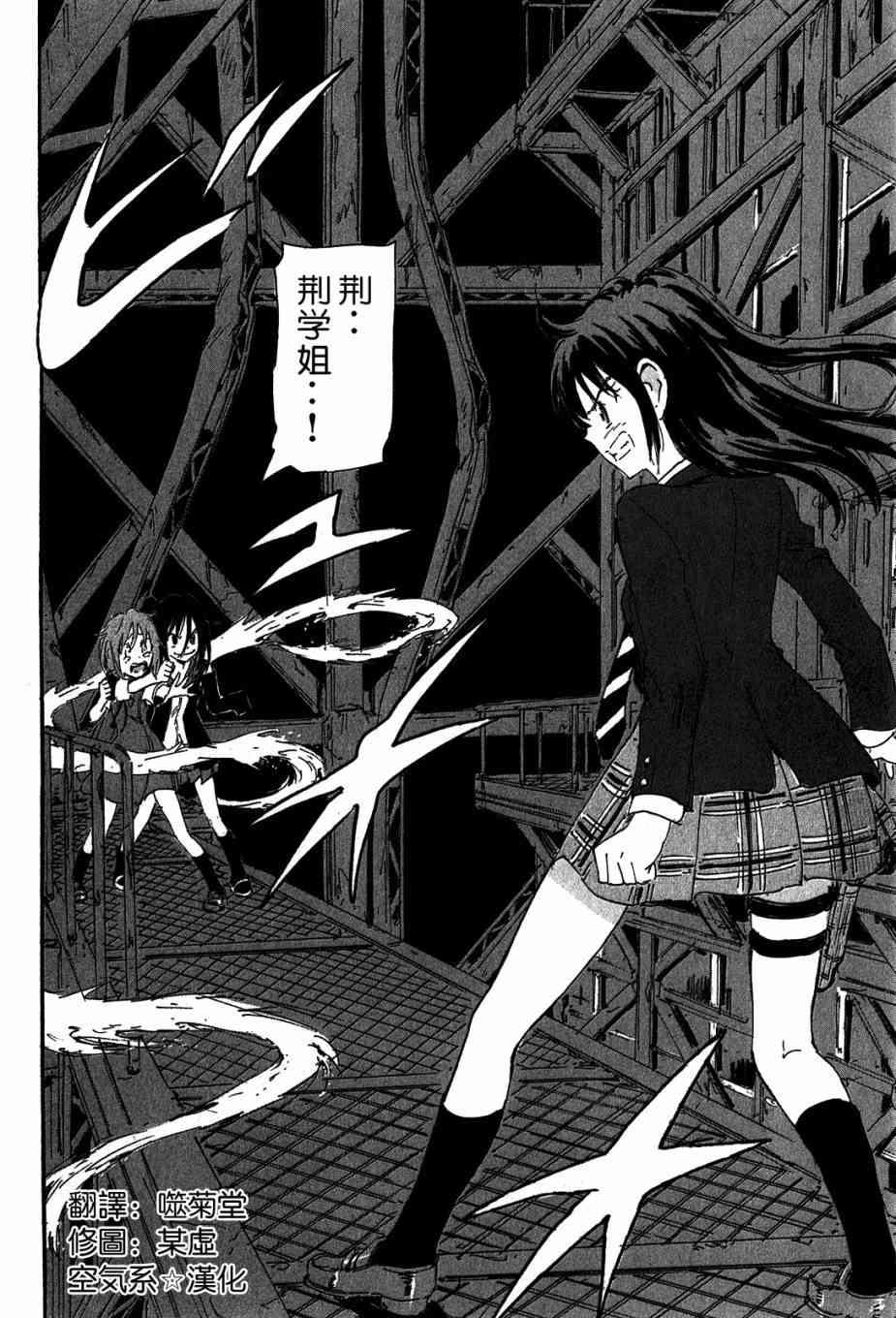 核爆默示录 117话 第1页