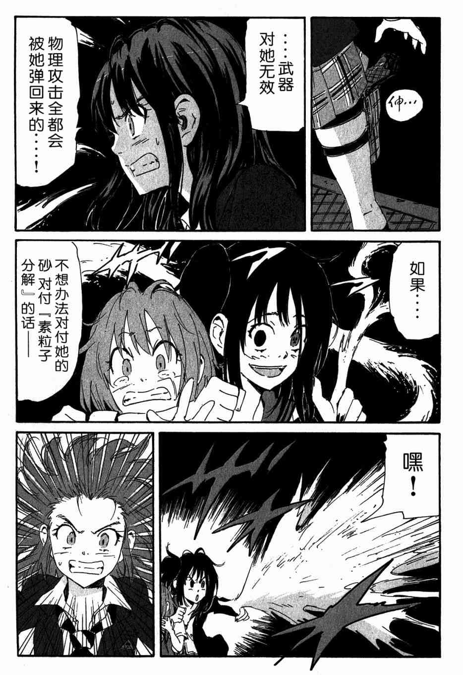 核爆默示录 117话 第2页