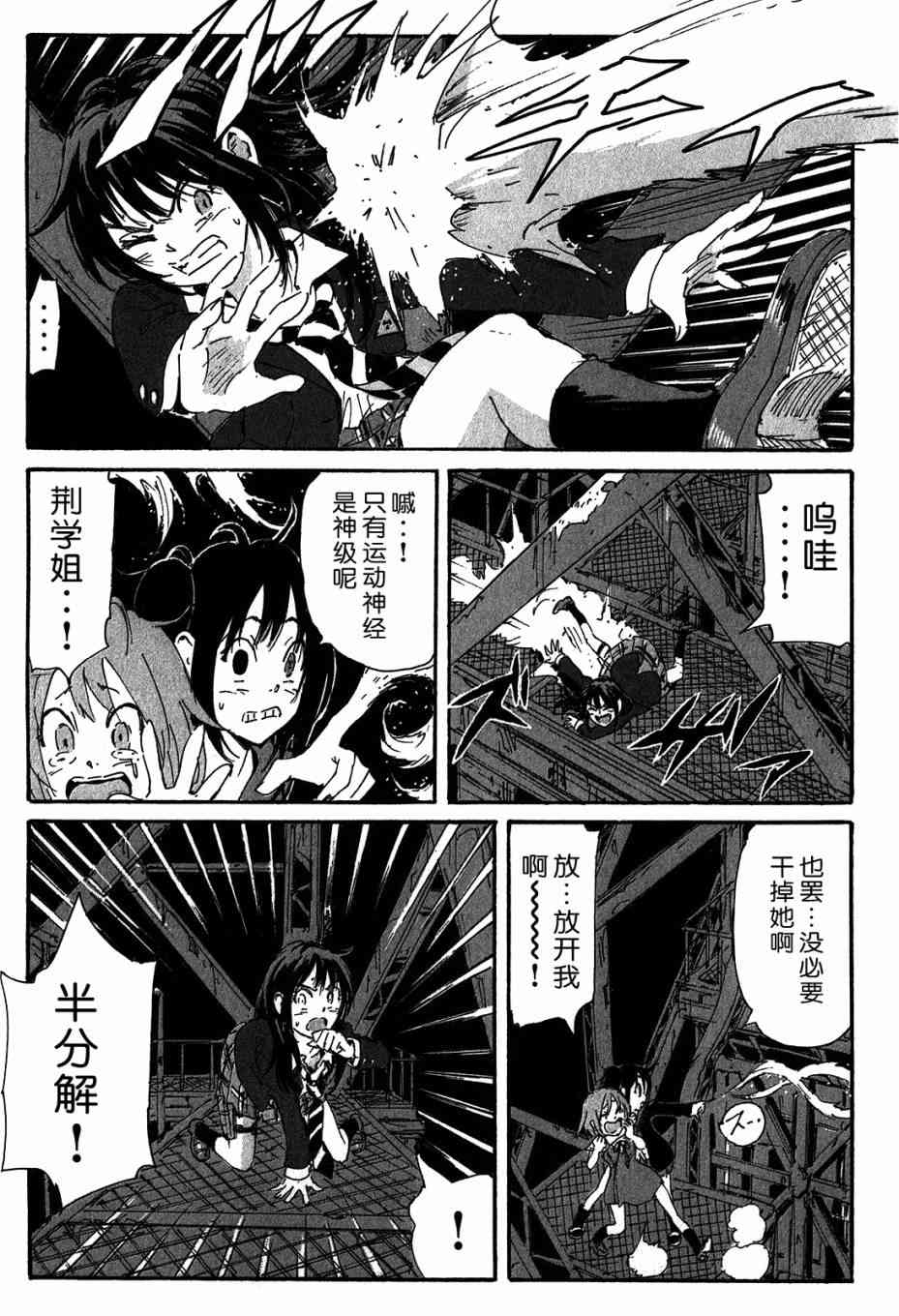 核爆默示录 117话 第4页