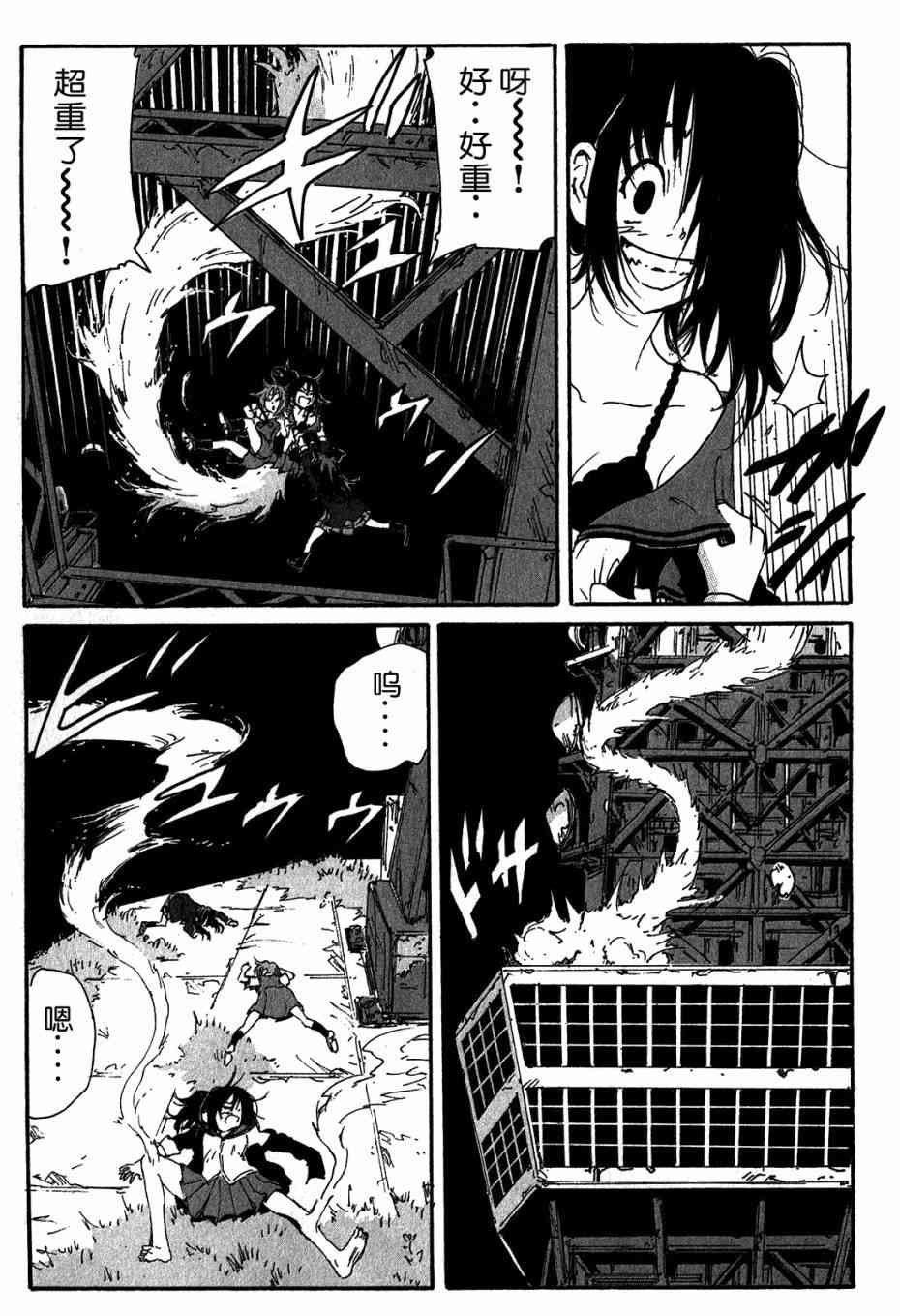 核爆默示录 117话 第6页