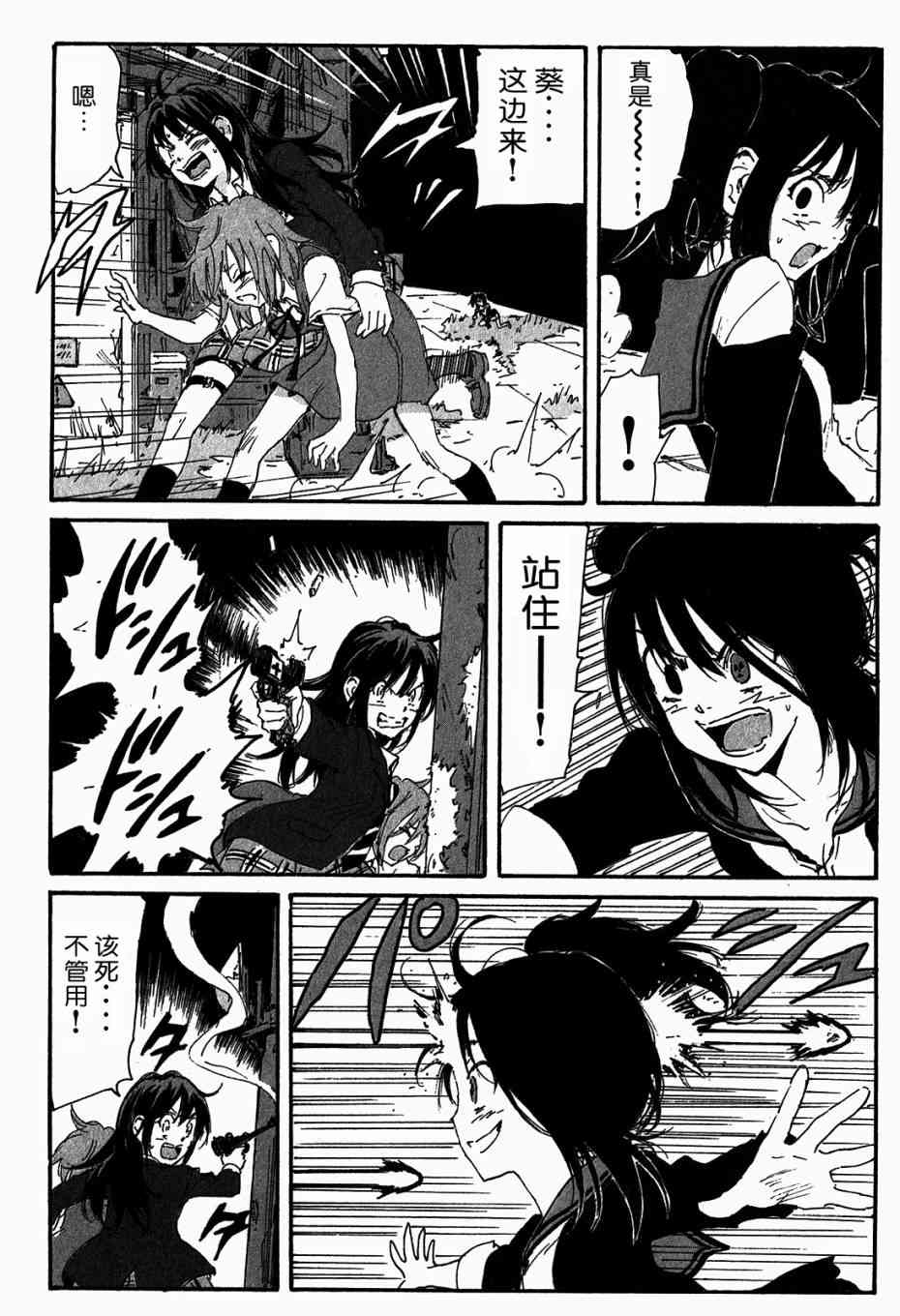 核爆默示录 117话 第7页