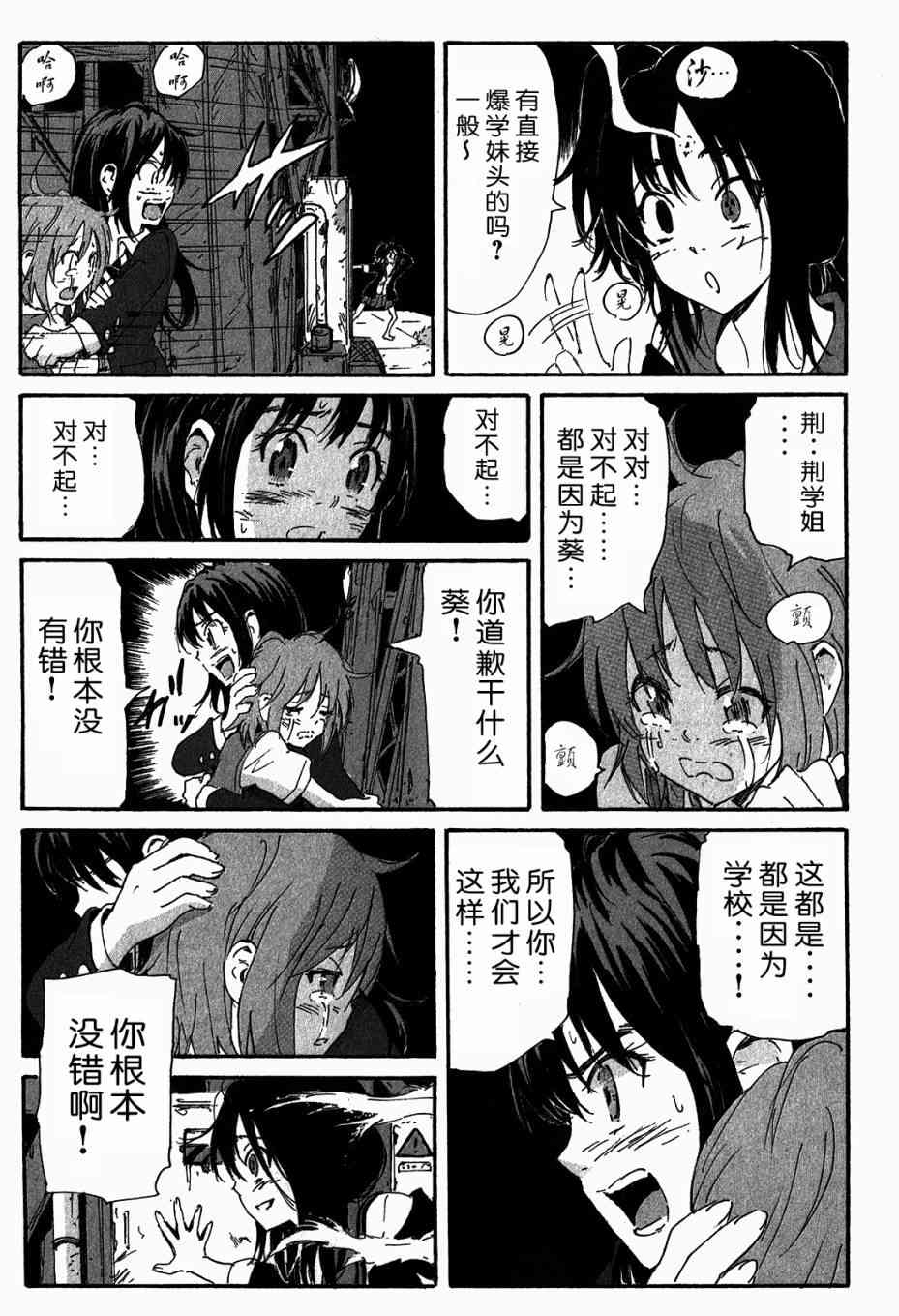 核爆默示录 117话 第8页