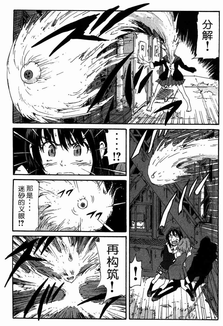 核爆默示录 117话 第9页