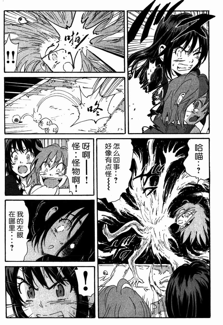 核爆默示录 117话 第10页