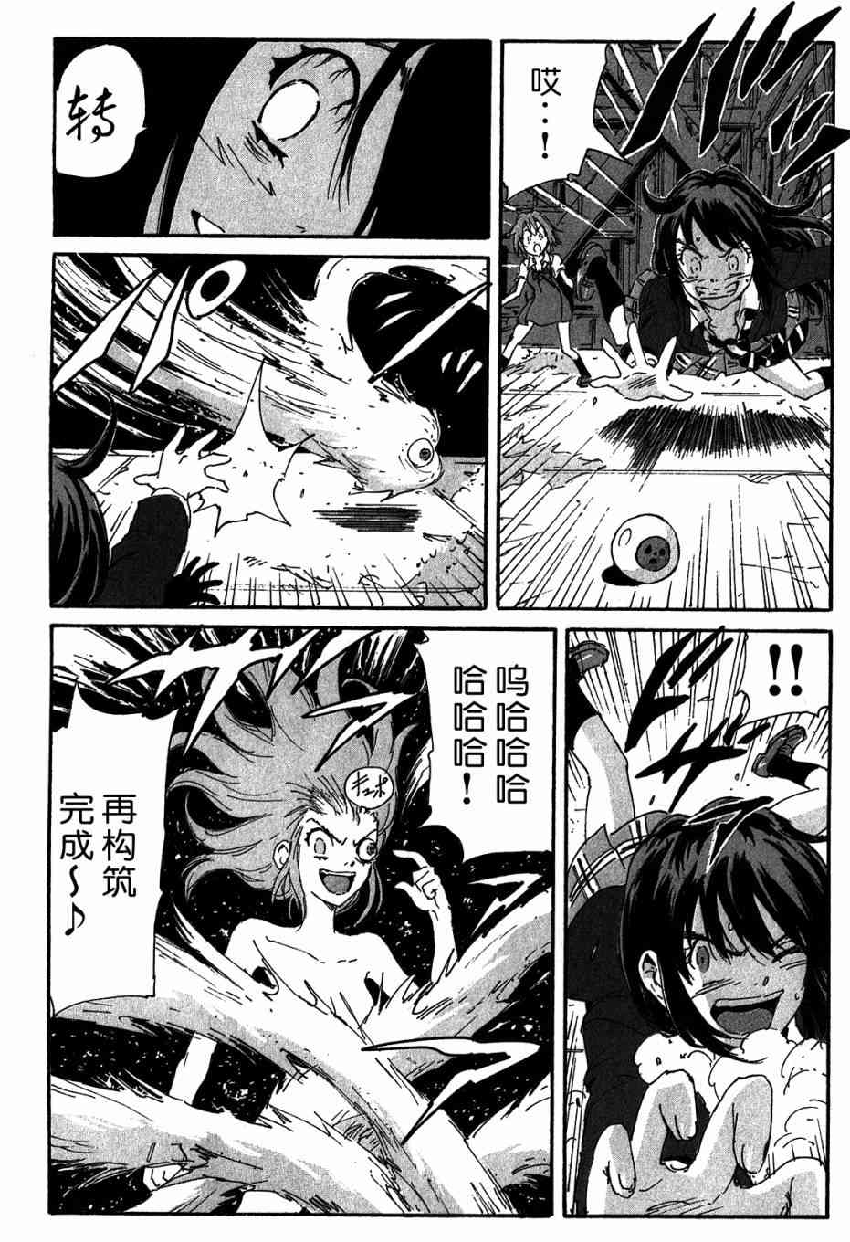 核爆默示录 117话 第11页