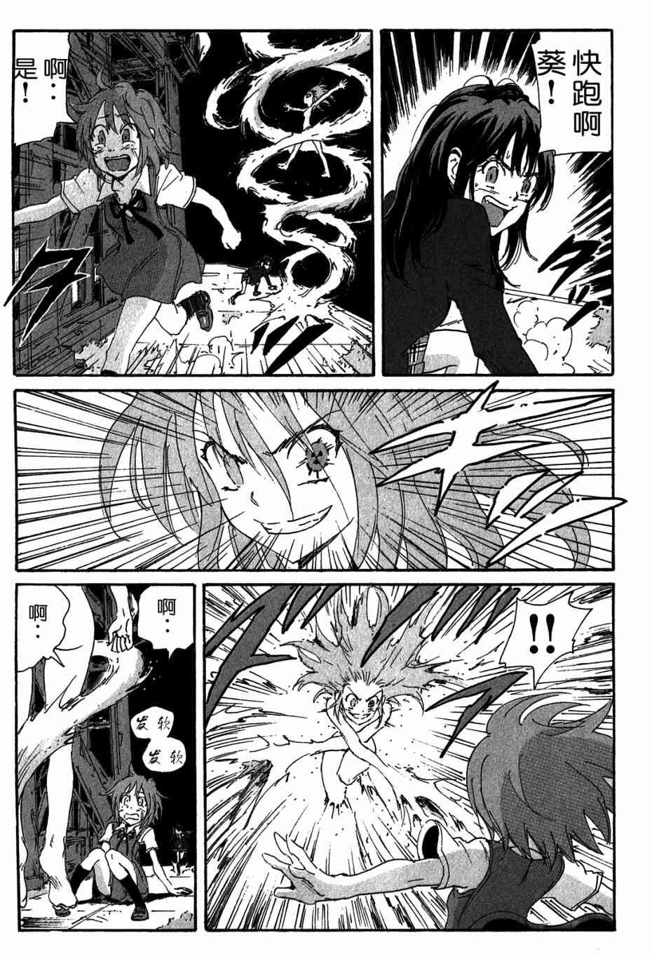 核爆默示录 117话 第12页