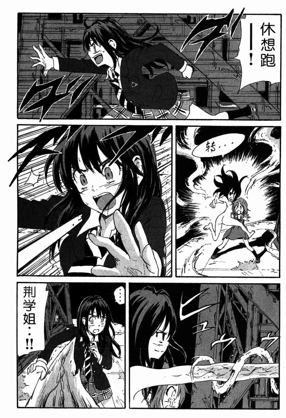 核爆默示录 117话 第13页