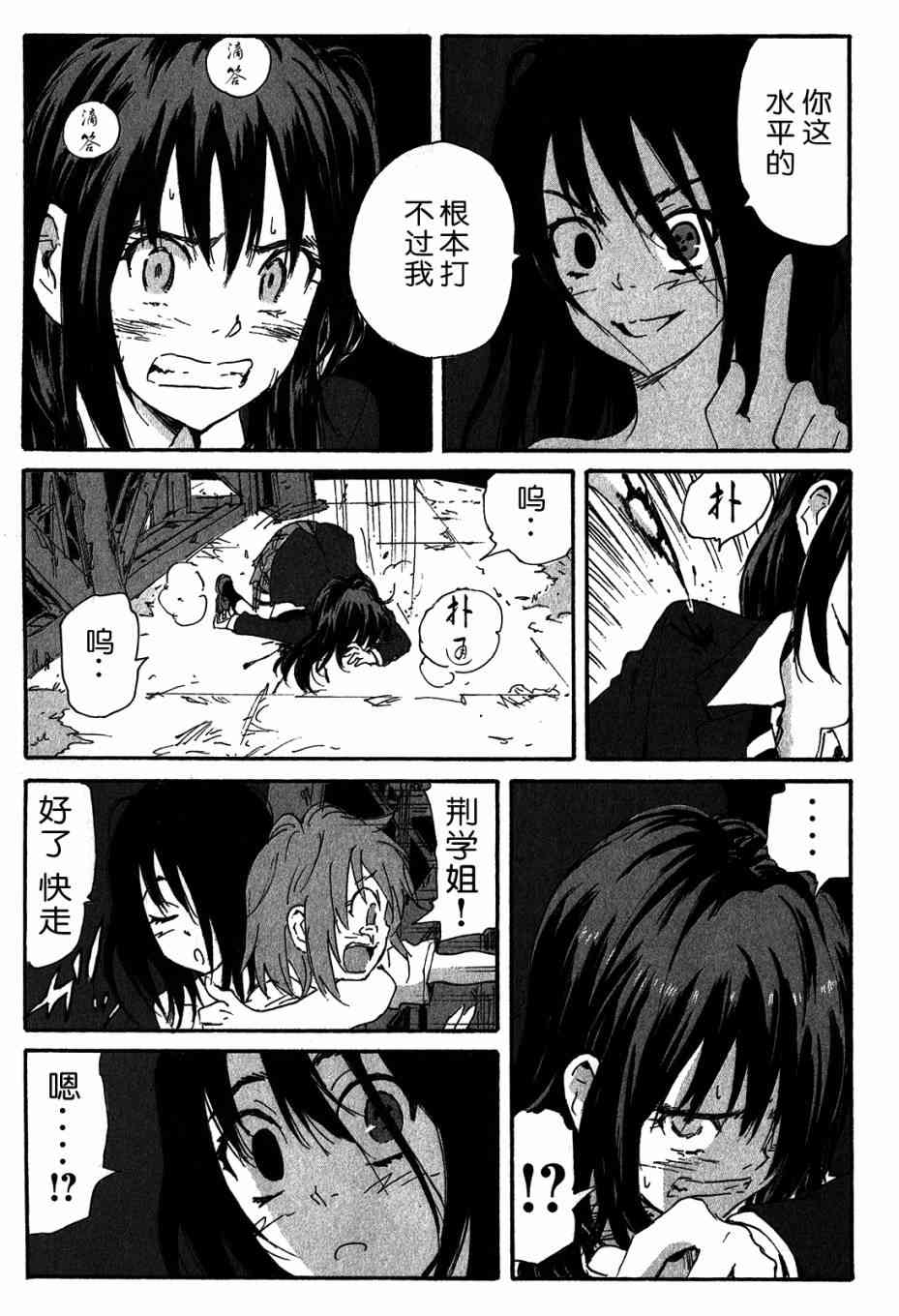 核爆默示录 117话 第14页