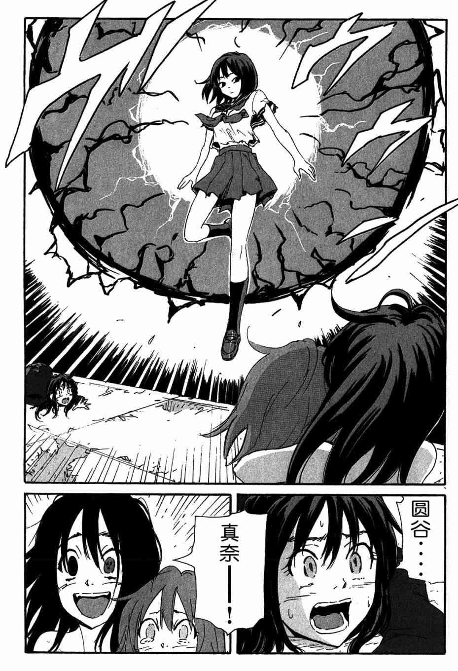 核爆默示录 117话 第15页