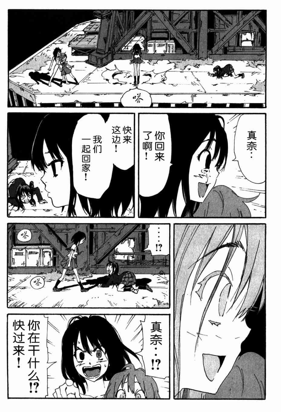 核爆默示录 117话 第16页