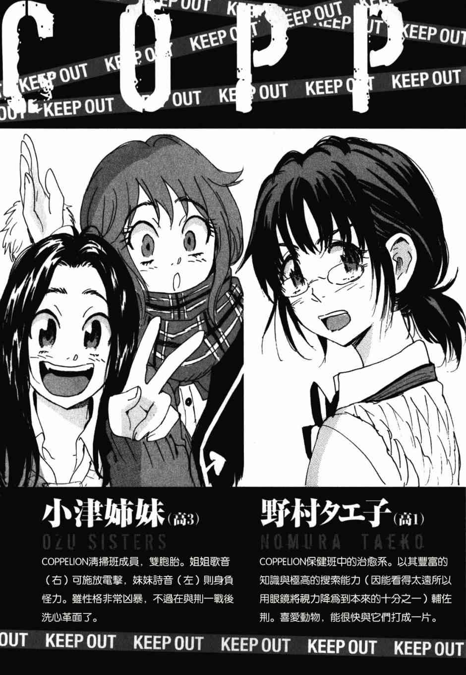 核爆默示录 119话 第3页