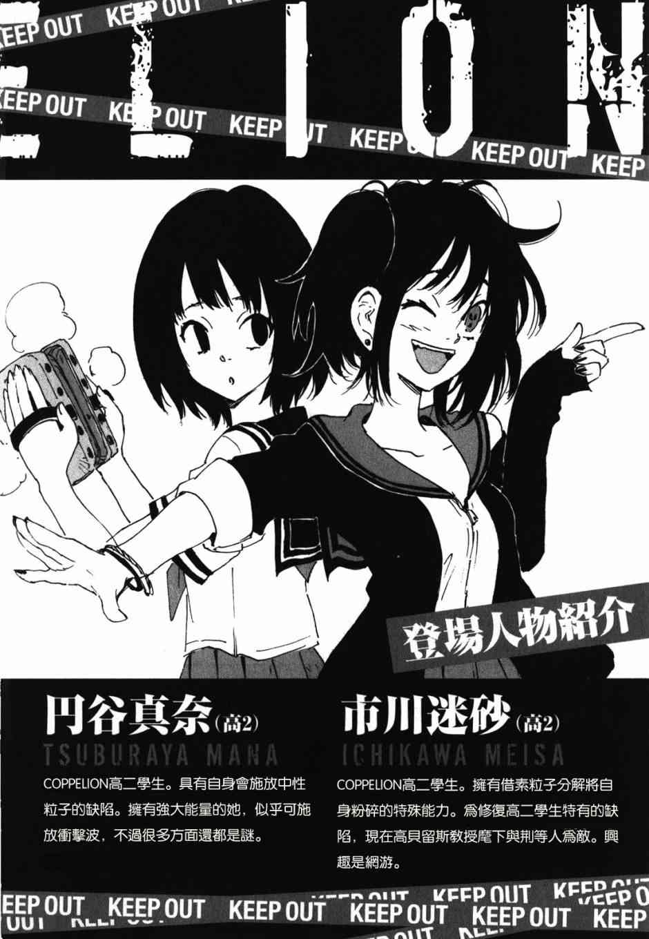 核爆默示录 119话 第4页