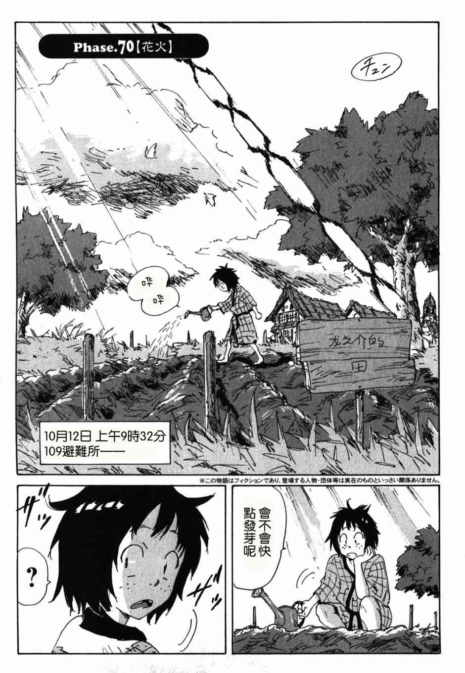 核爆默示录 119话 第7页