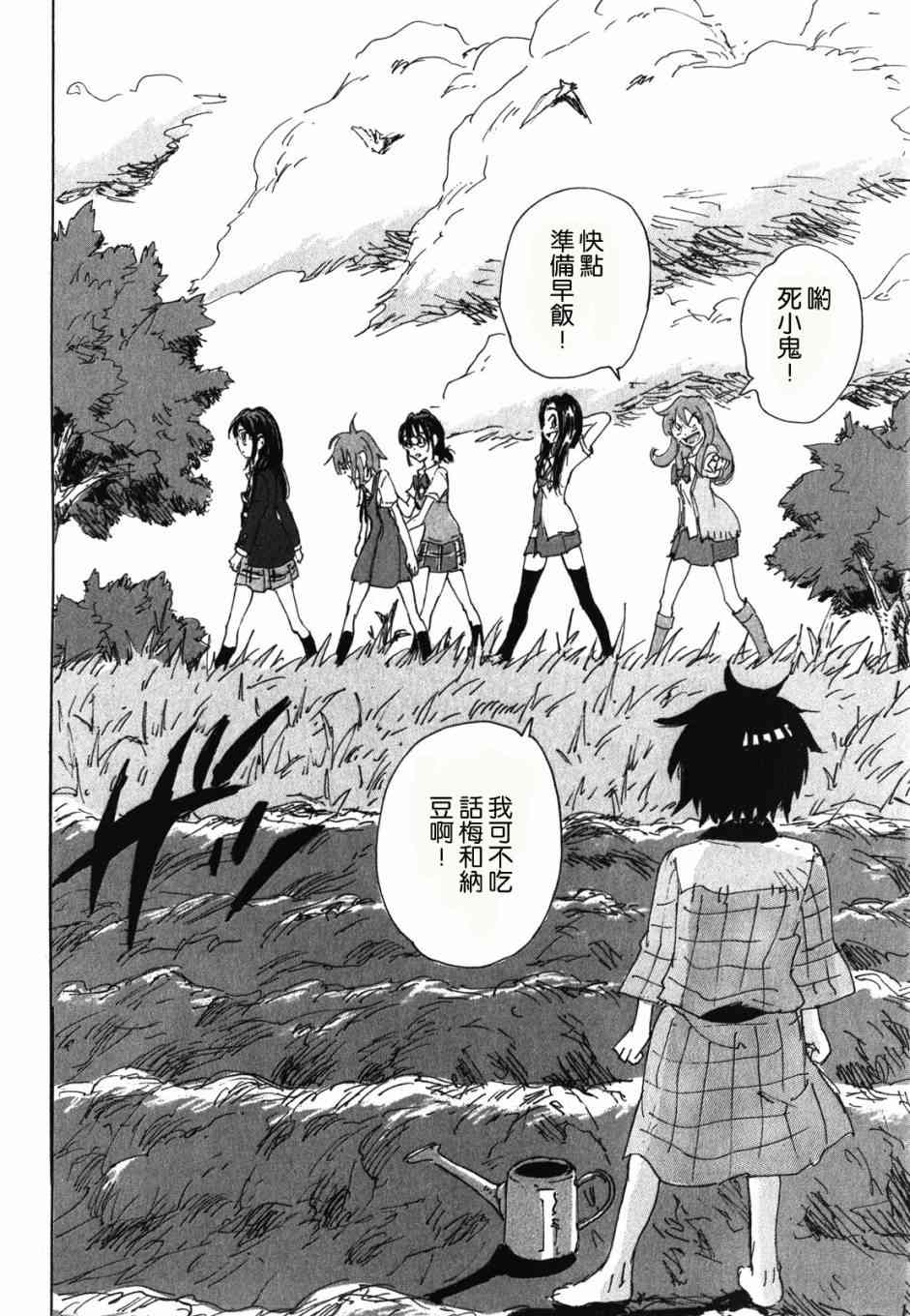 核爆默示录 119话 第8页