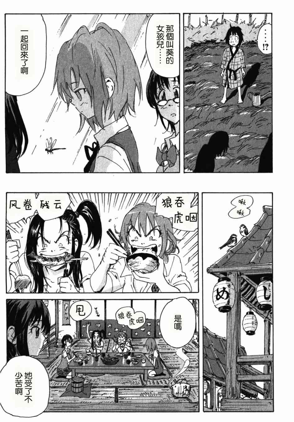 核爆默示录 119话 第9页