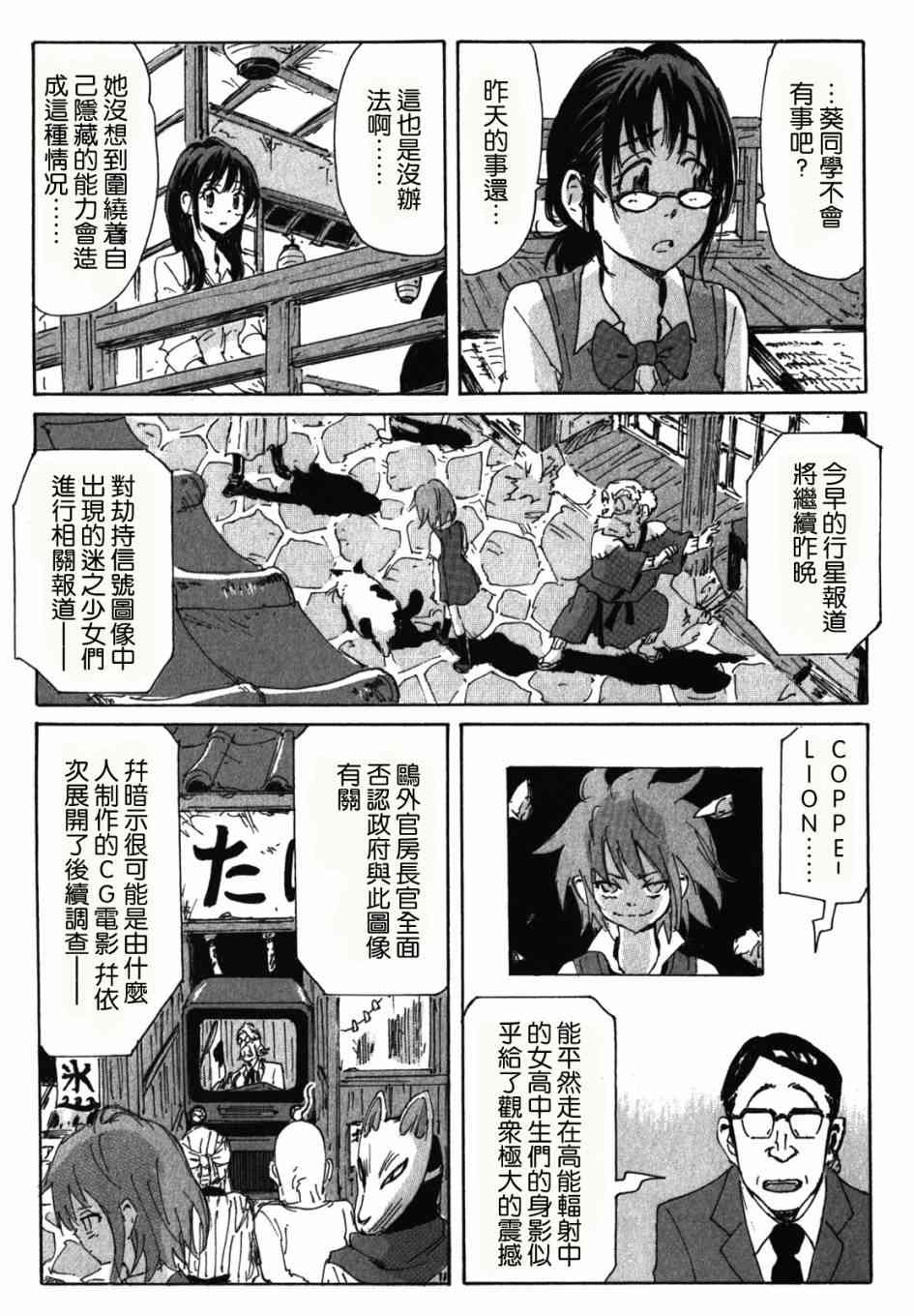 核爆默示录 119话 第11页